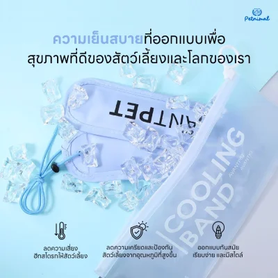 AVANTPET Premium Cooling Band ปลอกคอเจลเย็นสำหรับสัตว์เลี้ยง
