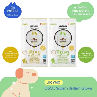 COCO SSDAM SSDAM ถุงมือเปียกทำความสะอาดสัตว์เลี้ยง