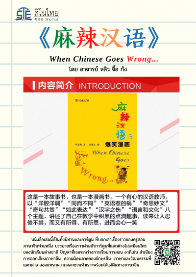 เรื่องขำๆจากครูสอนภาษาจีน