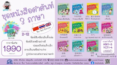3 ภาษา 