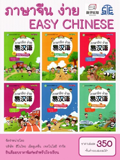 Easy Chinese