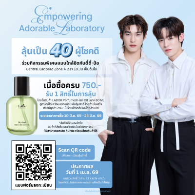 LADOR PERFUMED HAIR OIL OUR LEAF 80 ml.