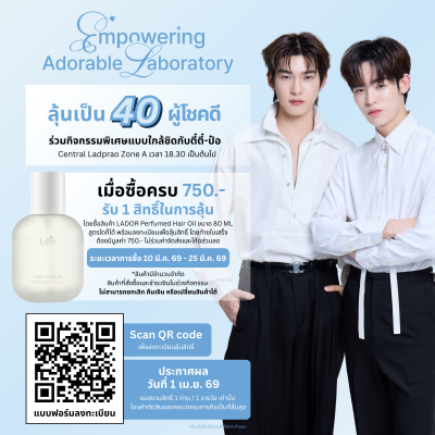 LADOR PERFUMED HAIR OIL ANGEL MUGUET 80 ml.