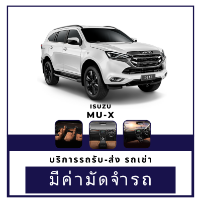 Isuzu  MU-X