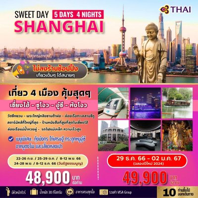 BIG SWEET DAYS SHANGHAI 5D/4N