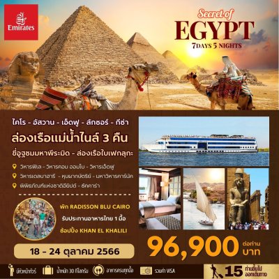 Secret of EGYPT 7 Days/5 Nights