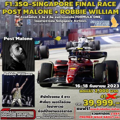 ทัวร์เอเชีย  สิงคโปร์ ชมการแข่งกัน FORMULA ONE
