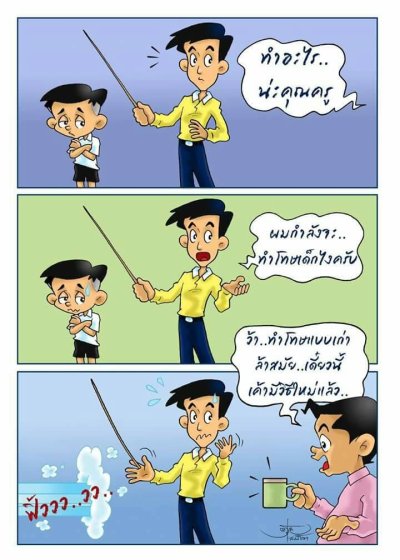 ตุ๋ย สเปโต นักวาดการ์ตูนระดับตำนาน
