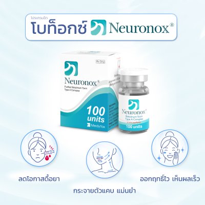 Neuronox 100u อย   โบเกาหลี