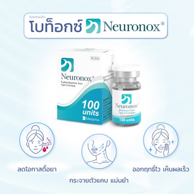 Neuronox 100u อย   โบเกาหลี