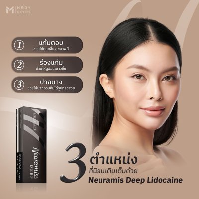 Neuramis Deep อย    นิวรามิส
