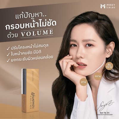 Neuramis Volume อย