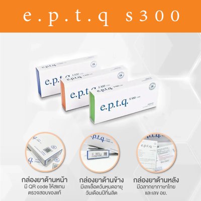 eptq s300.  อีพีทีคิวส้ม