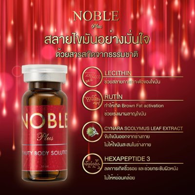 Noble FAT (อย.)