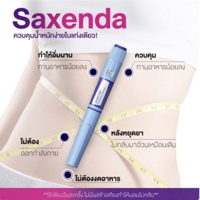 Saxenda ปากกาลดน้ำหนัก