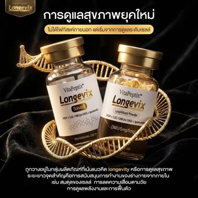 VitaPeptix Longevix