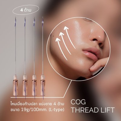 ไหมเงี่ยงก้างปลา ไหมCOG