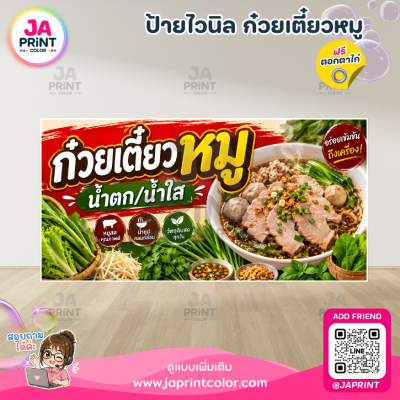ก๋วยเตี๋ยวหมู