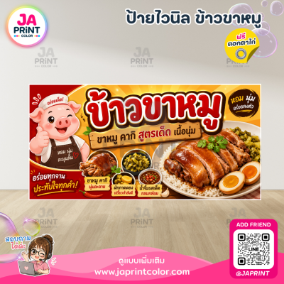 ข้าวขาหมู