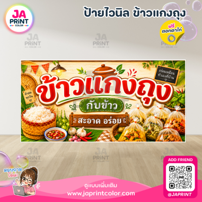 ข้าวแกงถุง2