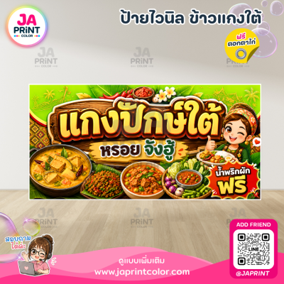 แกงปักษ์ใต้3