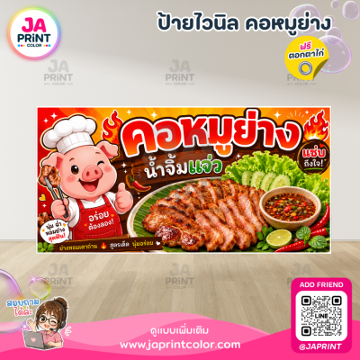 คอหมูย่าง