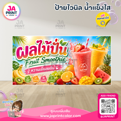ผลไม้ปั่น