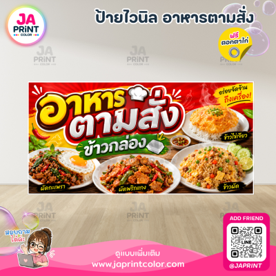 อาหารตามสั่ง