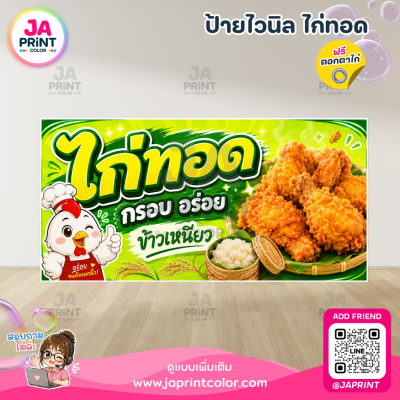 ไก่ทอด1