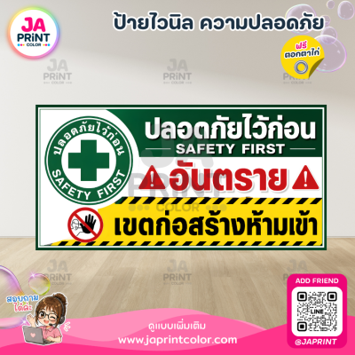 ความปลอดภัย2