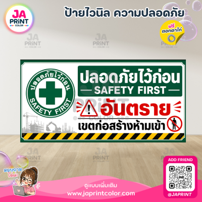 ความปลอดภัย