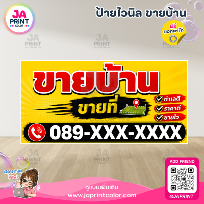 ขายบ้าน