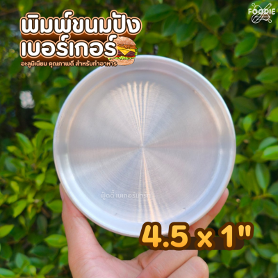SRS พิมพ์แฮมเบอร์เกอร์ 4.5x1"