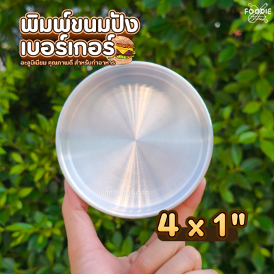 SRS พิมพ์แฮมเบอร์เกอร์ 4x1"