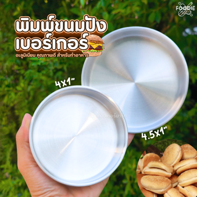 SRS พิมพ์แฮมเบอร์เกอร์ 4x1"