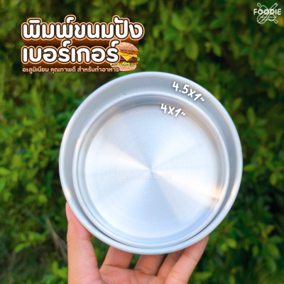 SRS พิมพ์แฮมเบอร์เกอร์ 4x1"