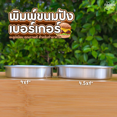 SRS พิมพ์แฮมเบอร์เกอร์ 4x1"