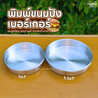 SRS พิมพ์แฮมเบอร์เกอร์ 4x1"