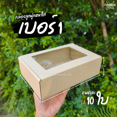 SUN กล่องลูกฟูก #1 20ใบ