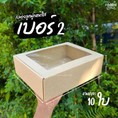 SUN กล่องลูกฟูก #2 10ใบ