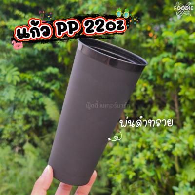 V 122-C แก้ว 22oz ดำฝาสี 20ชุด