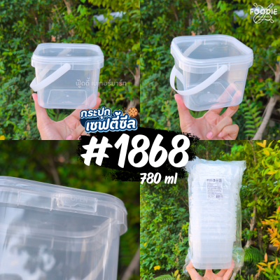 RW กระปุก 1868 ฝาใส 780มล 10ใบ