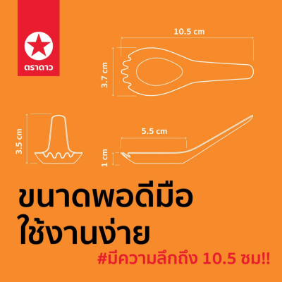 ตราดาว ช้อนขนมจีน 100ชิ้น