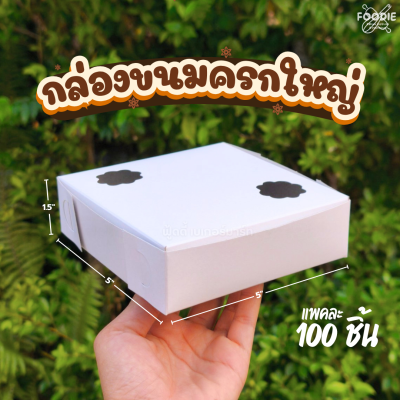 SCP กล่องขนมครก ญ 100ใบ