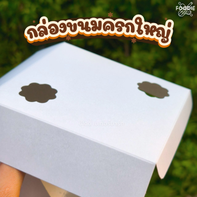 SCP กล่องขนมครก ญ 100ใบ