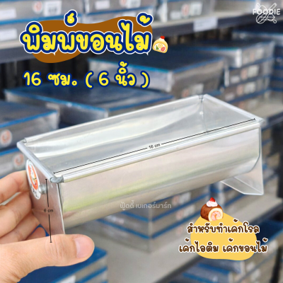 SRS พิมพ์ขอนไม้สั้น 6"