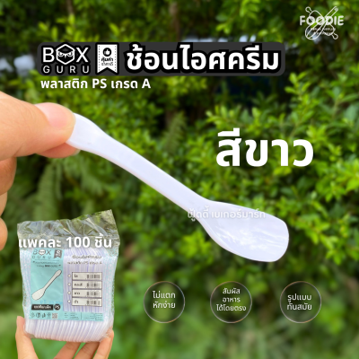 Box Guru ช้อนไอศครีม ขาว 100ชิ้น SP05