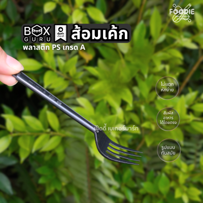 Box Guru ส้อมเค้ก ดำ 50ชิ้น SP10