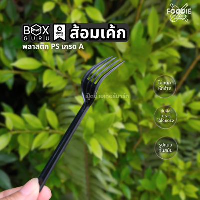 Box Guru ส้อมเค้ก ดำ 50ชิ้น SP10