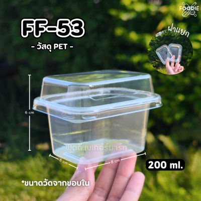 F&F กล่อง FF53 50ชุด